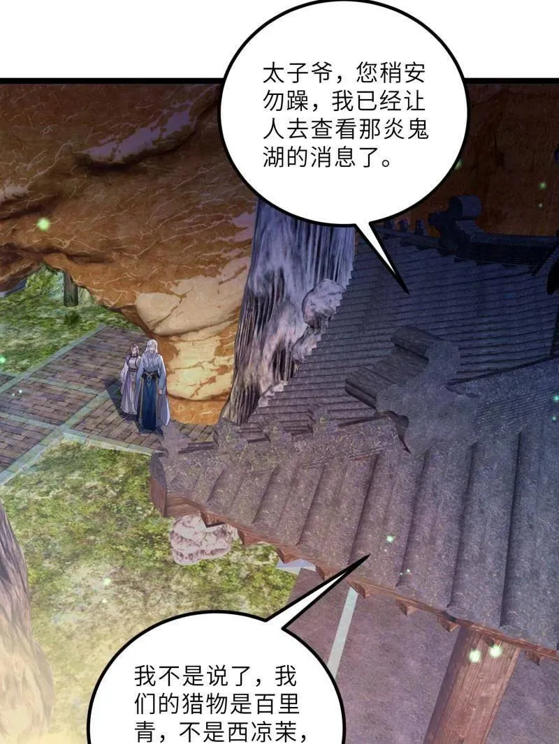 第411话 茉儿断发 第33页