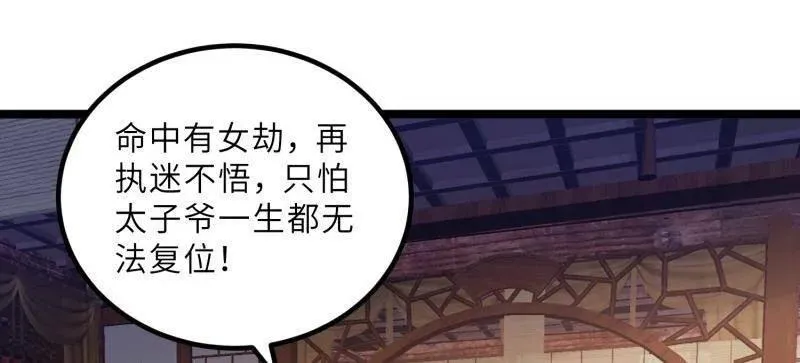 第411话 茉儿断发 第36页