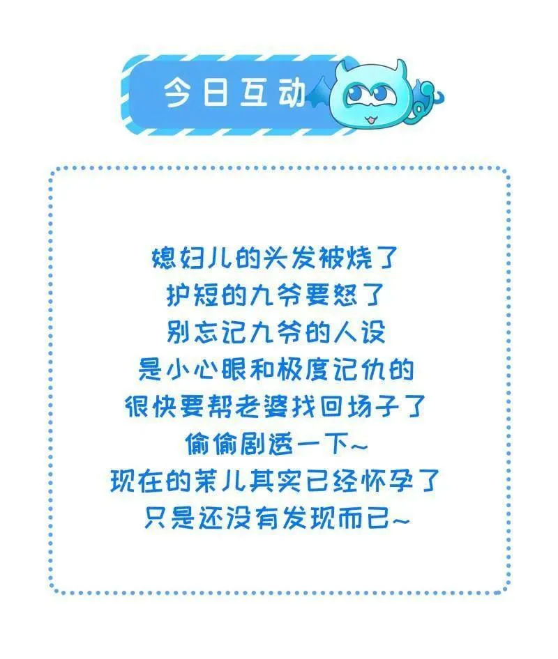第411话 茉儿断发 第54页
