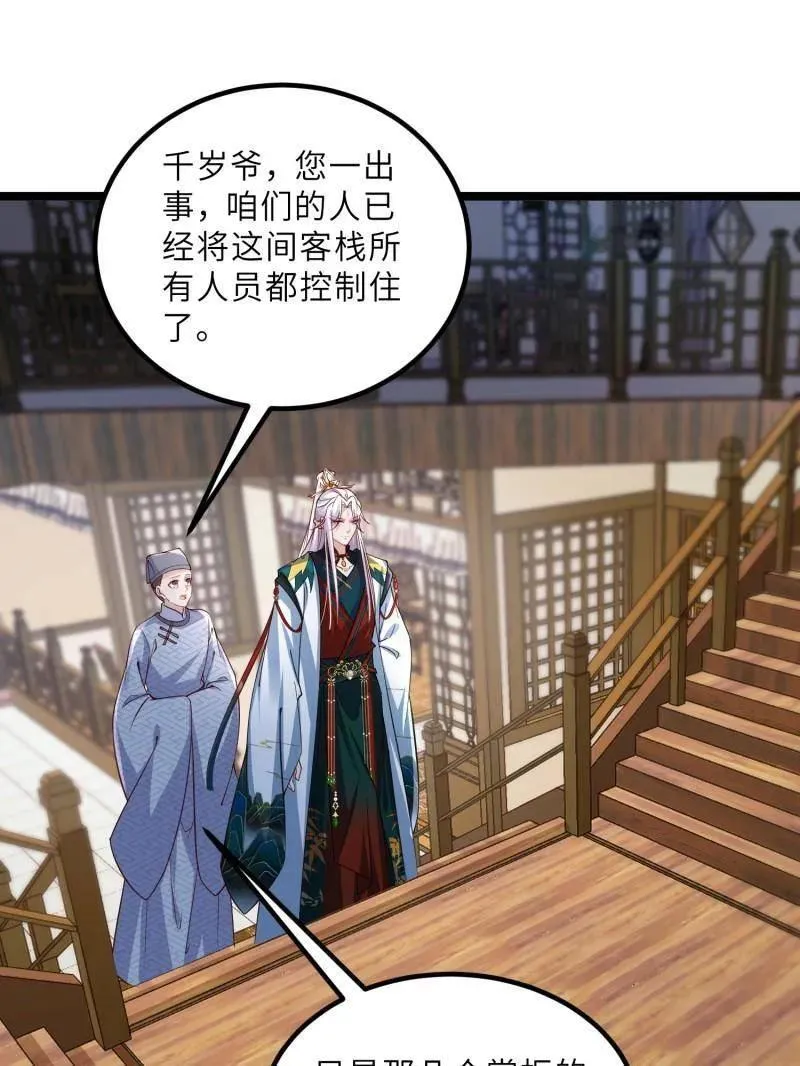 第413话 隼刹的背叛 第6页