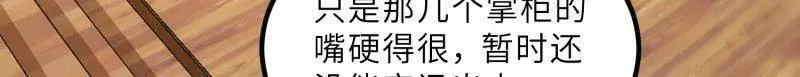 第413话 隼刹的背叛 第7页