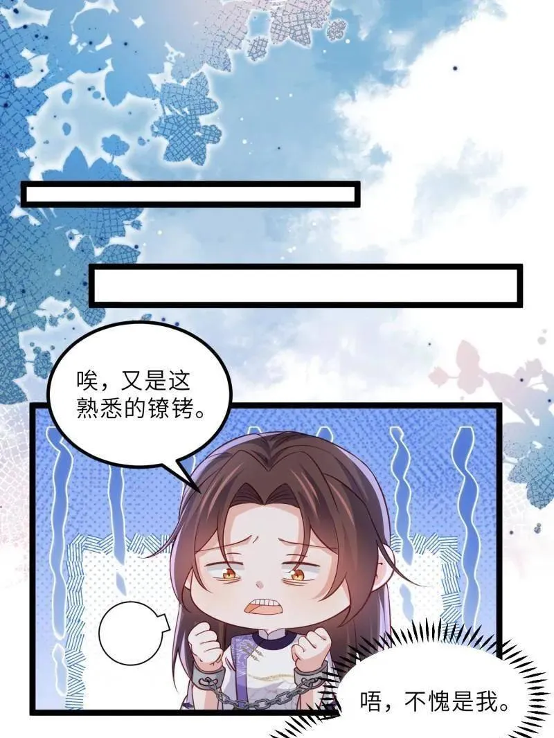 第413话 隼刹的背叛 第21页
