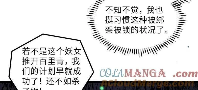 第413话 隼刹的背叛 第22页