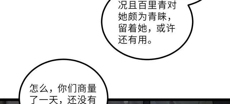第413话 隼刹的背叛 第24页