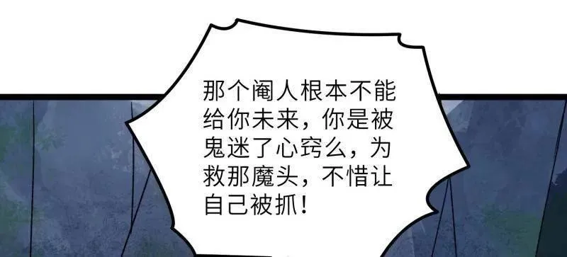 第413话 隼刹的背叛 第29页
