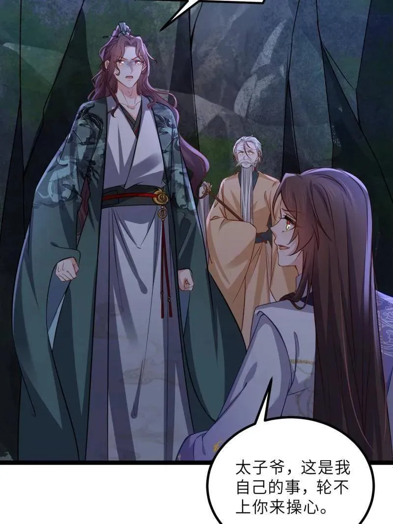 第413话 隼刹的背叛 第30页