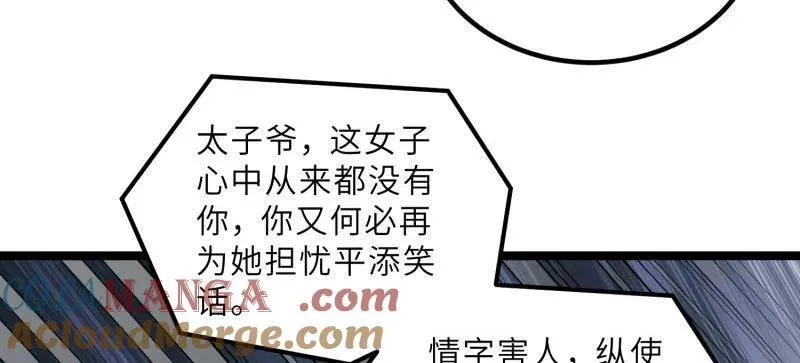 第413话 隼刹的背叛 第31页