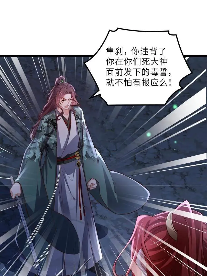 第413话 隼刹的背叛 第53页