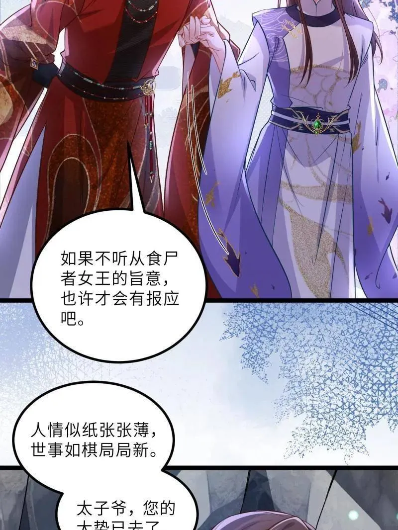 第413话 隼刹的背叛 第57页