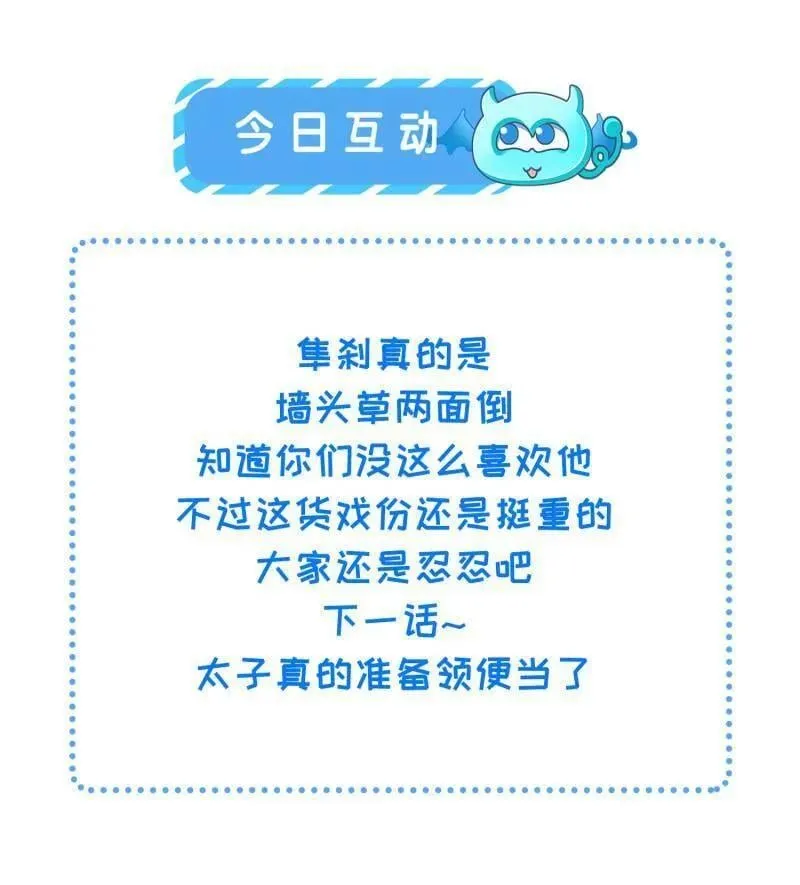 第413话 隼刹的背叛 第63页