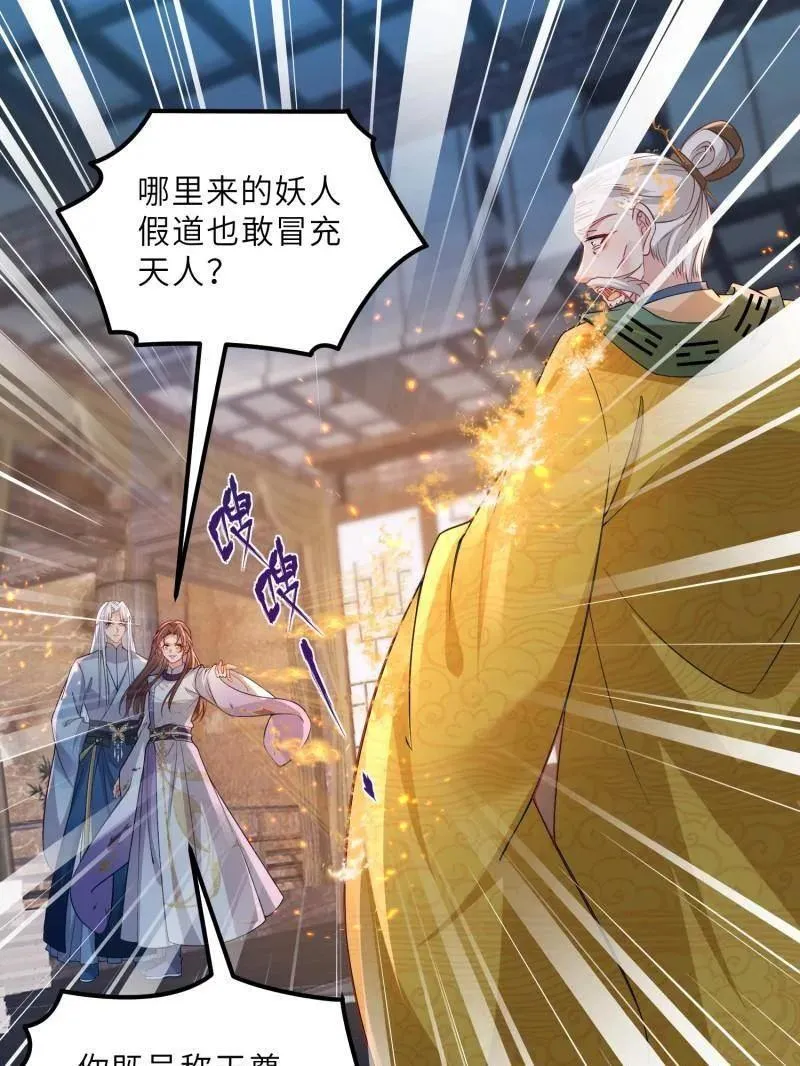 第412话 鹿先生的阴谋 第6页