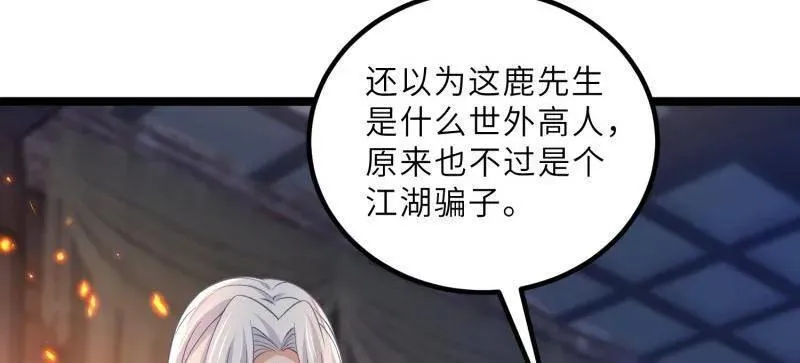 第412话 鹿先生的阴谋 第11页