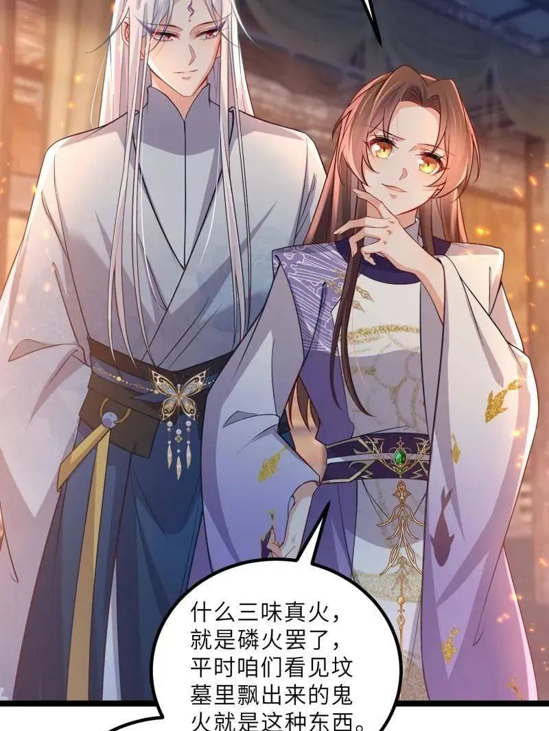 第412话 鹿先生的阴谋 第12页