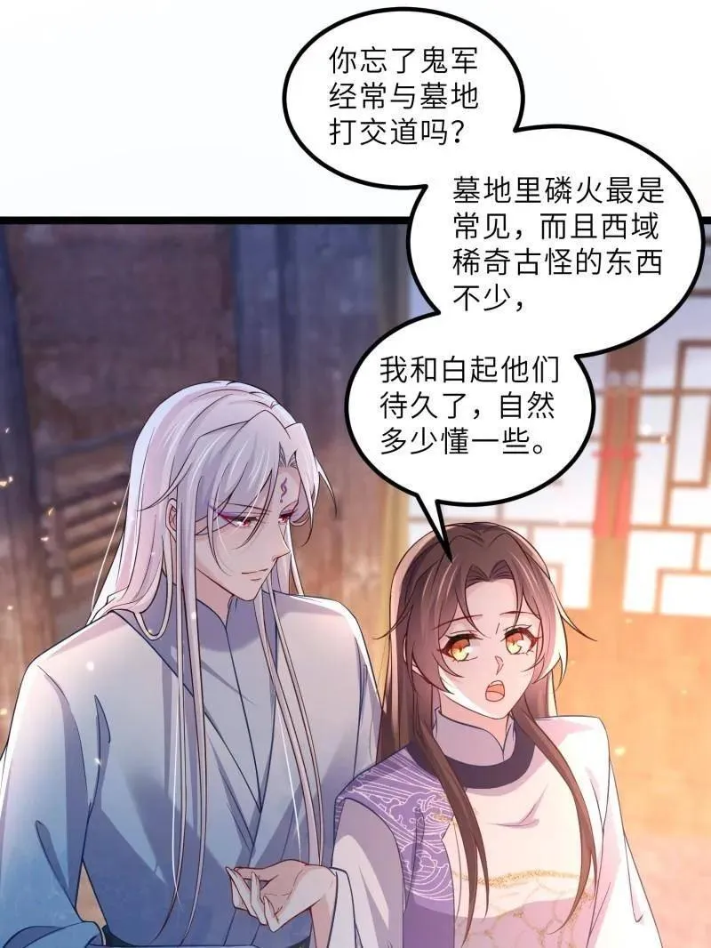 第412话 鹿先生的阴谋 第15页