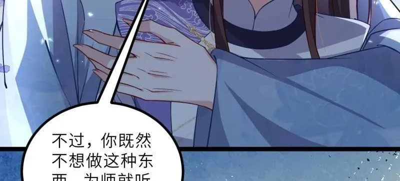 第412话 鹿先生的阴谋 第18页