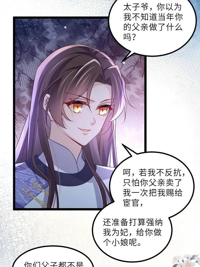 第412话 鹿先生的阴谋 第21页