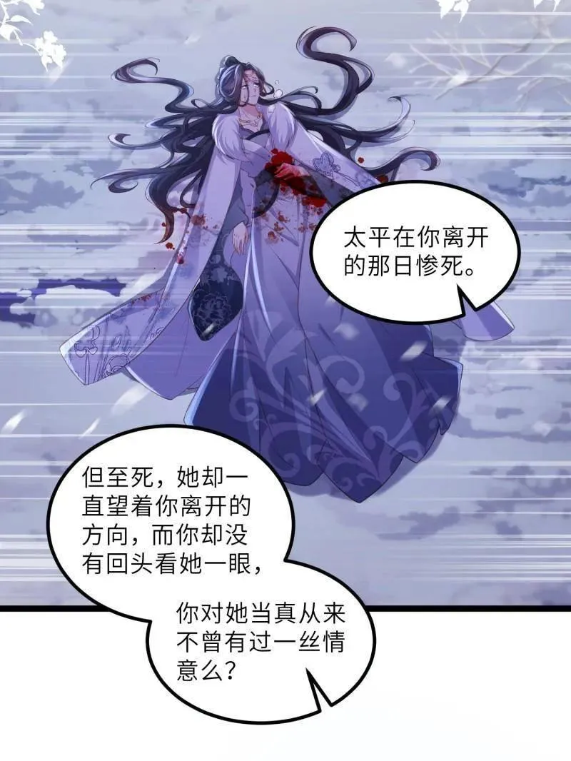第412话 鹿先生的阴谋 第23页