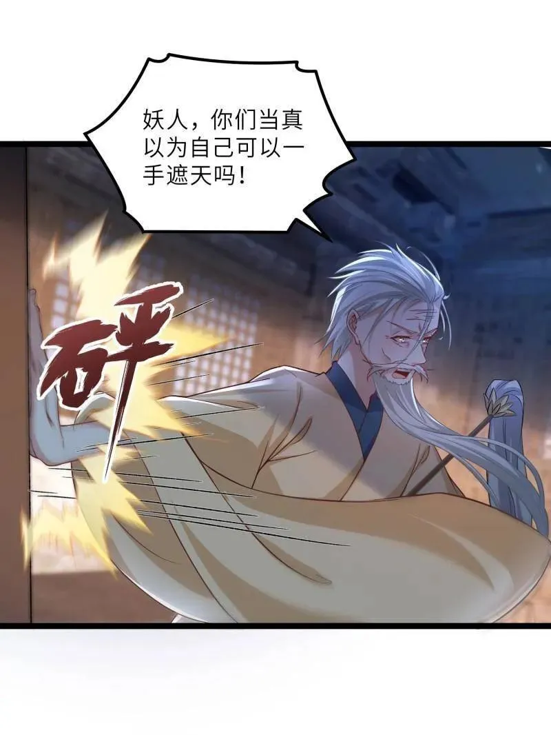 第412话 鹿先生的阴谋 第26页