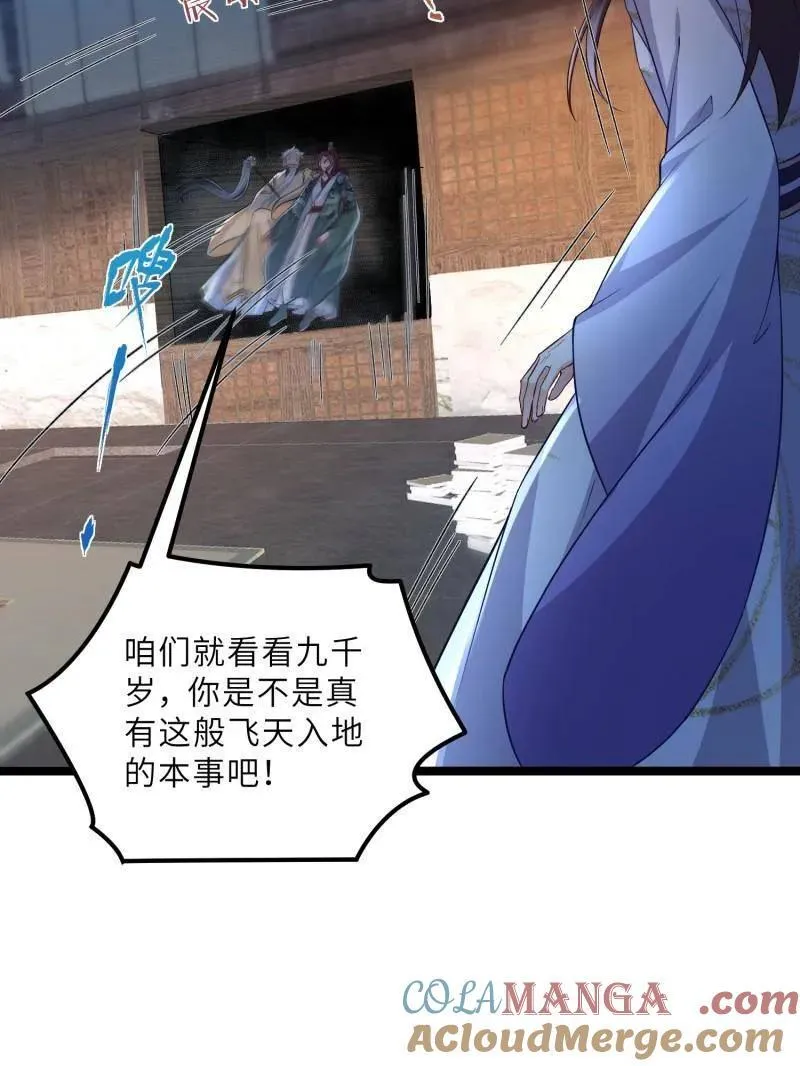 第412话 鹿先生的阴谋 第28页