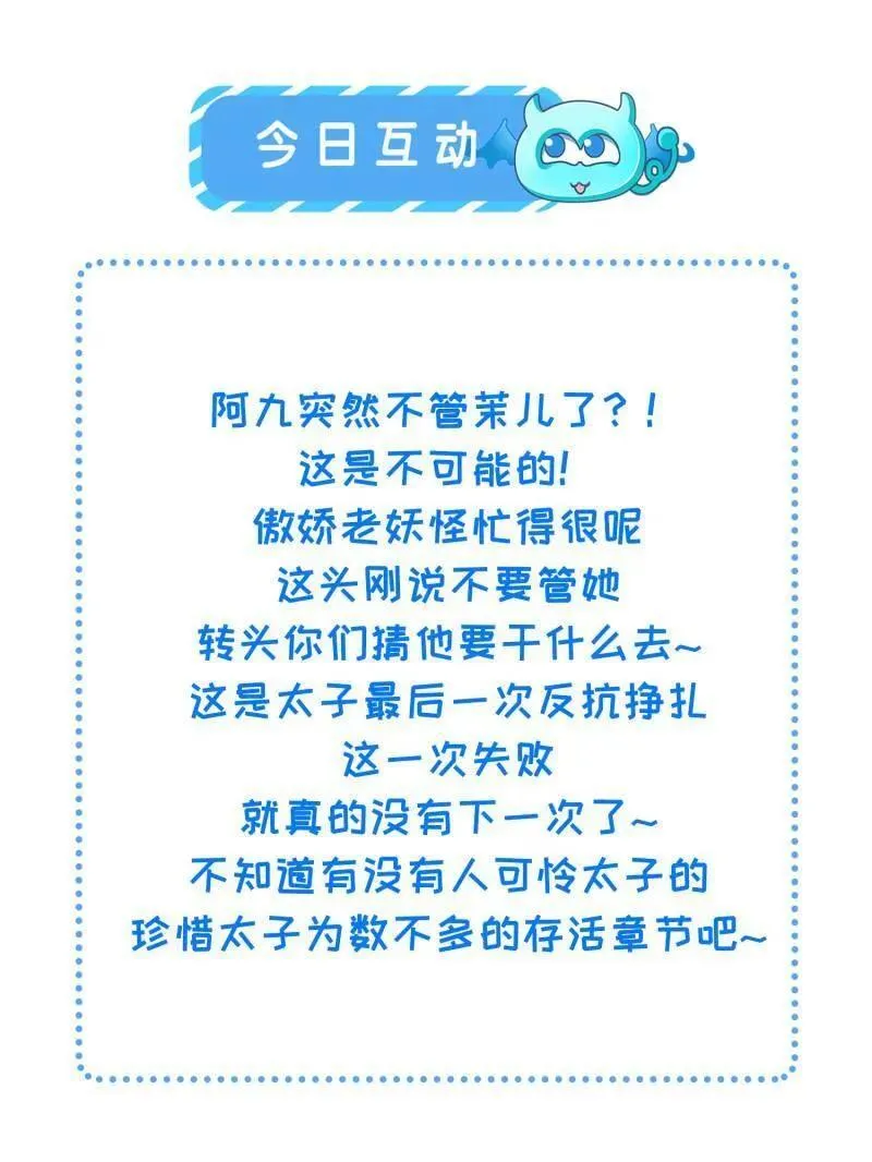 第412话 鹿先生的阴谋 第54页