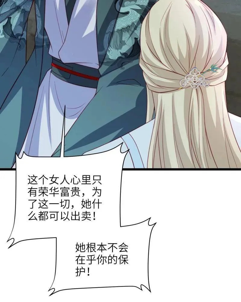 第414话 太子之死 第29页