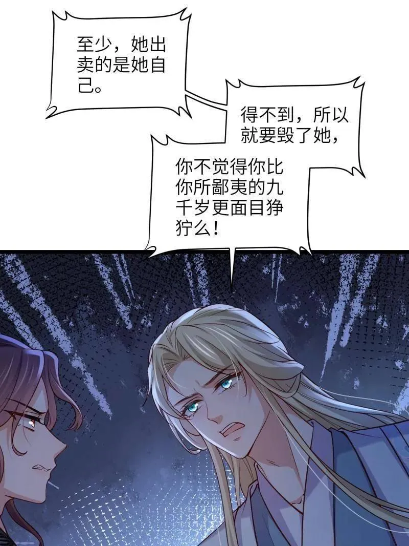 第414话 太子之死 第30页