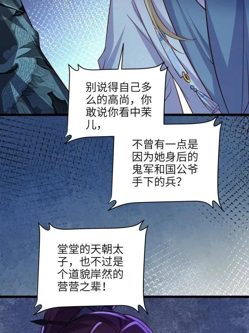 第414话 太子之死 第32页