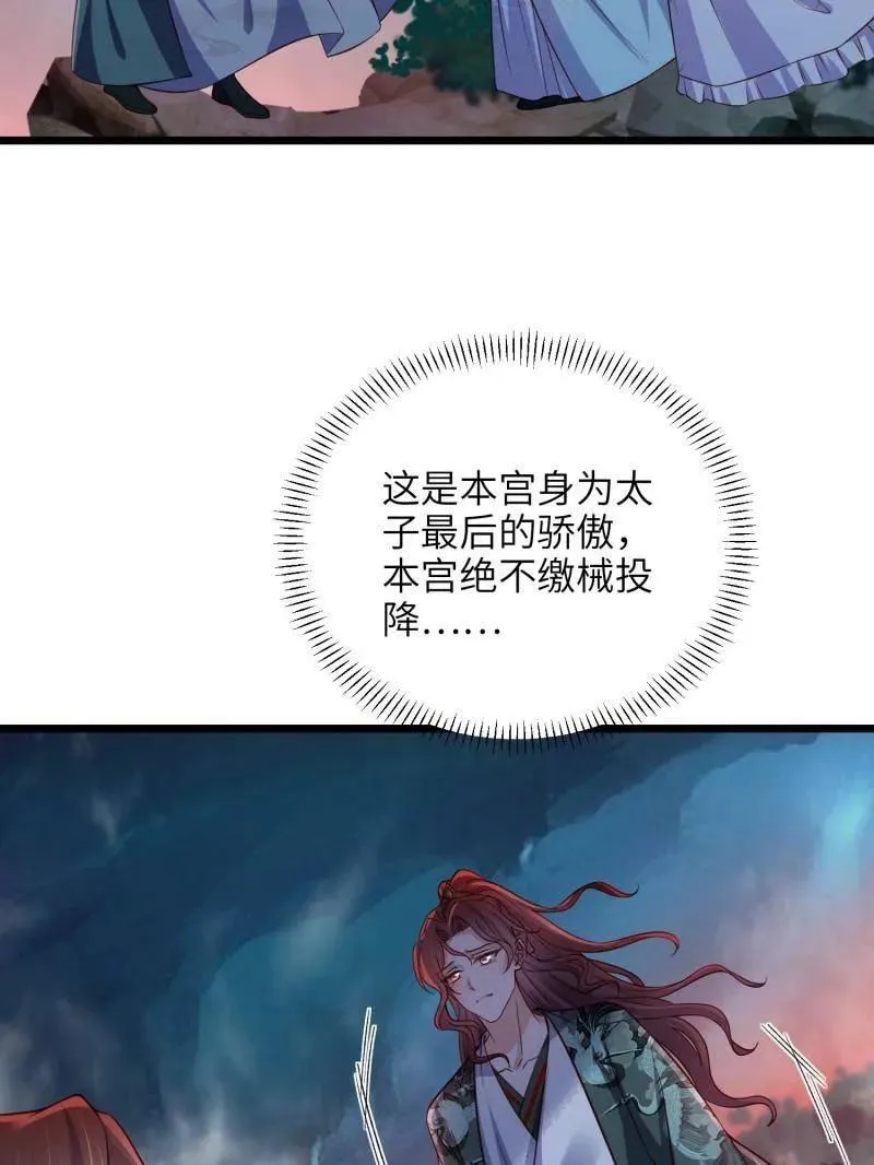第414话 太子之死 第38页