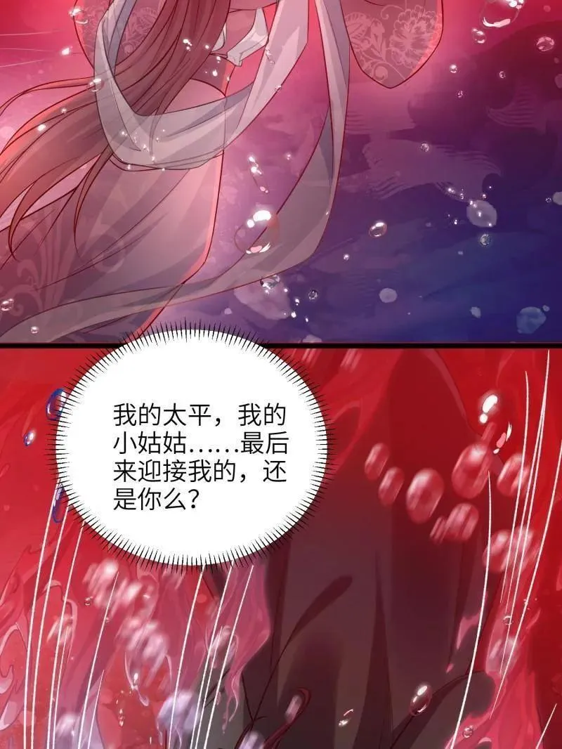 第414话 太子之死 第45页