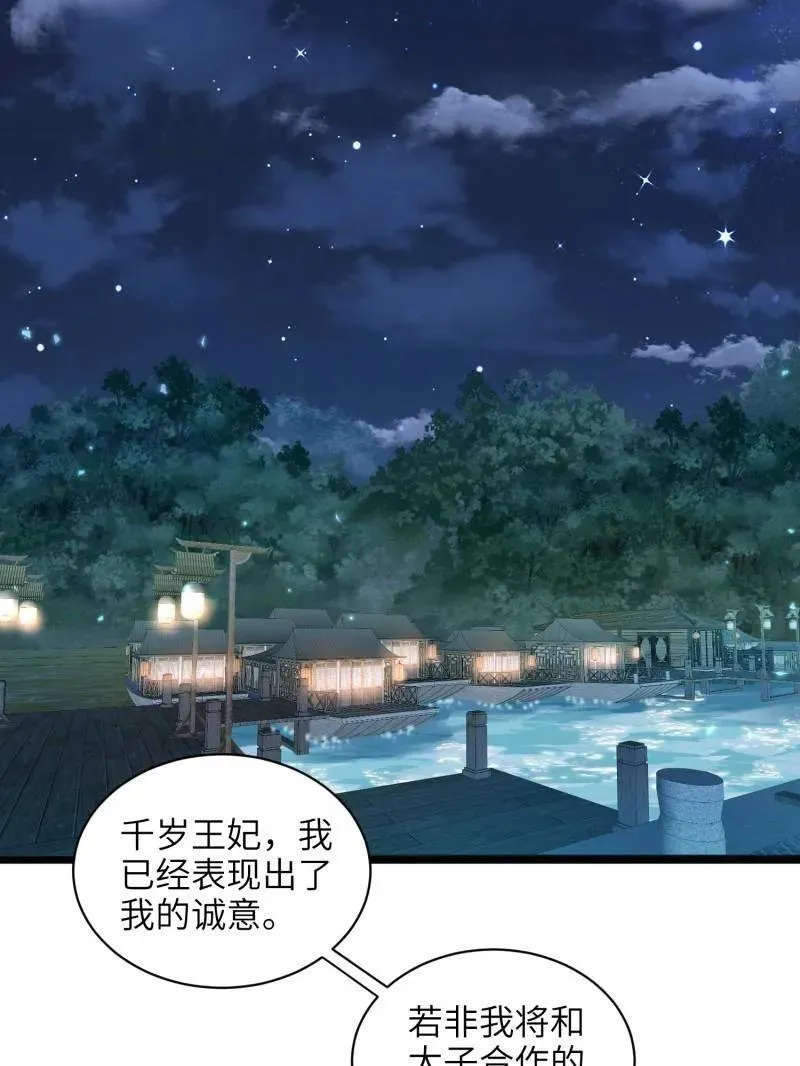 第414话 太子之死 第51页