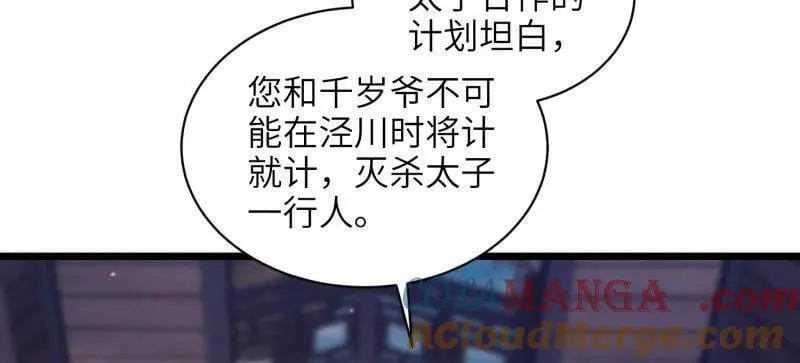 第414话 太子之死 第52页