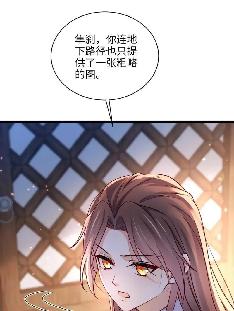 第414话 太子之死 第54页
