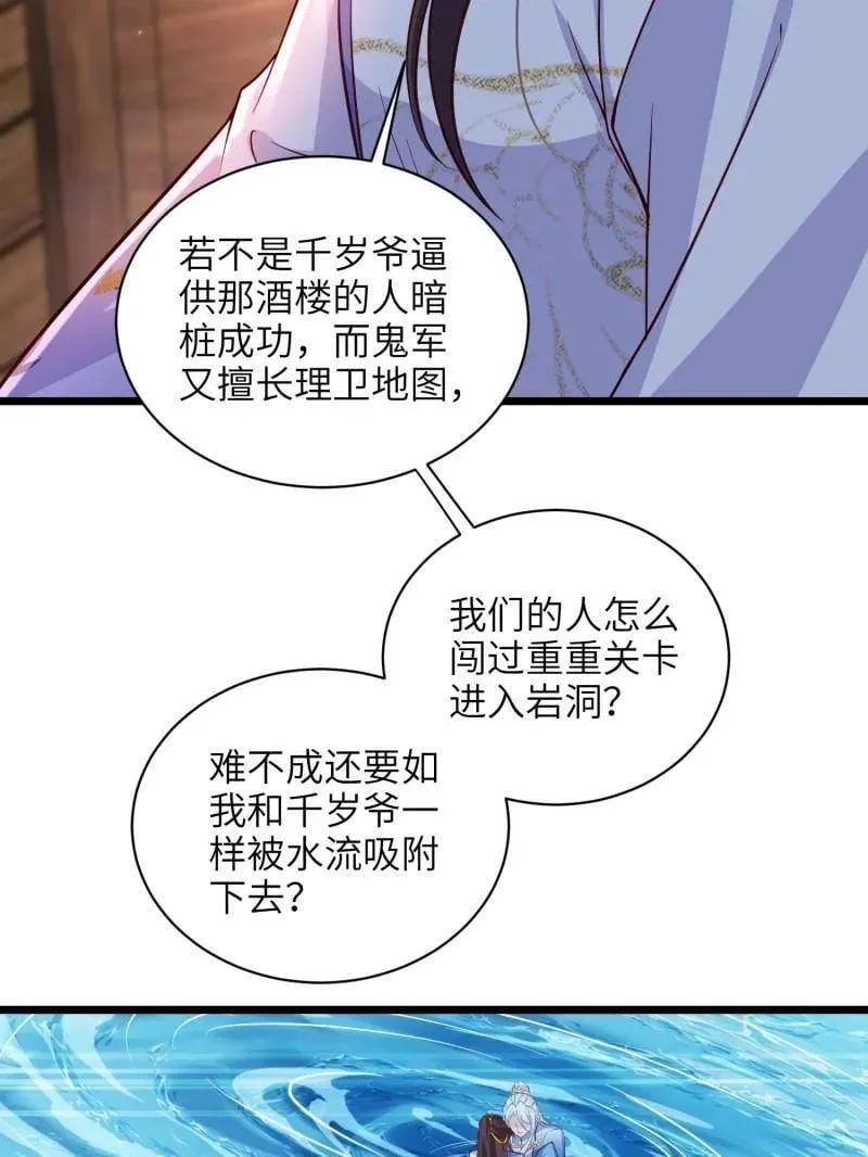 第414话 太子之死 第56页