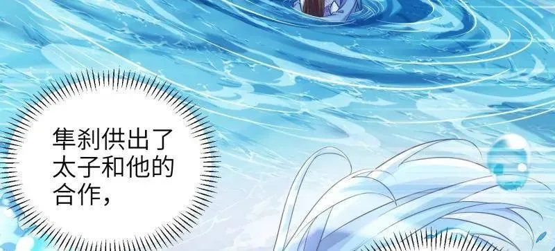 第414话 太子之死 第57页