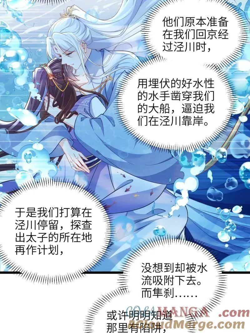 第414话 太子之死 第58页