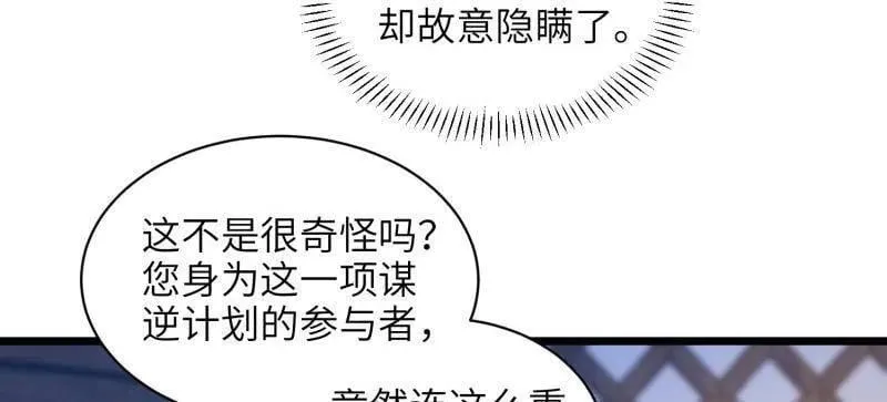 第414话 太子之死 第59页