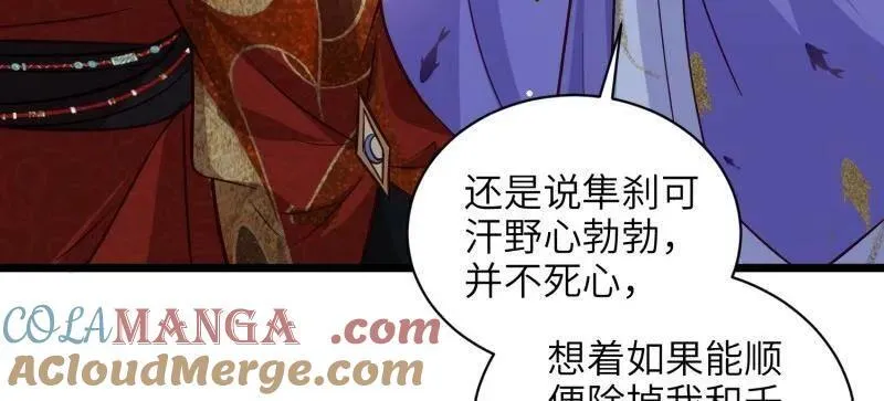 第414话 太子之死 第61页