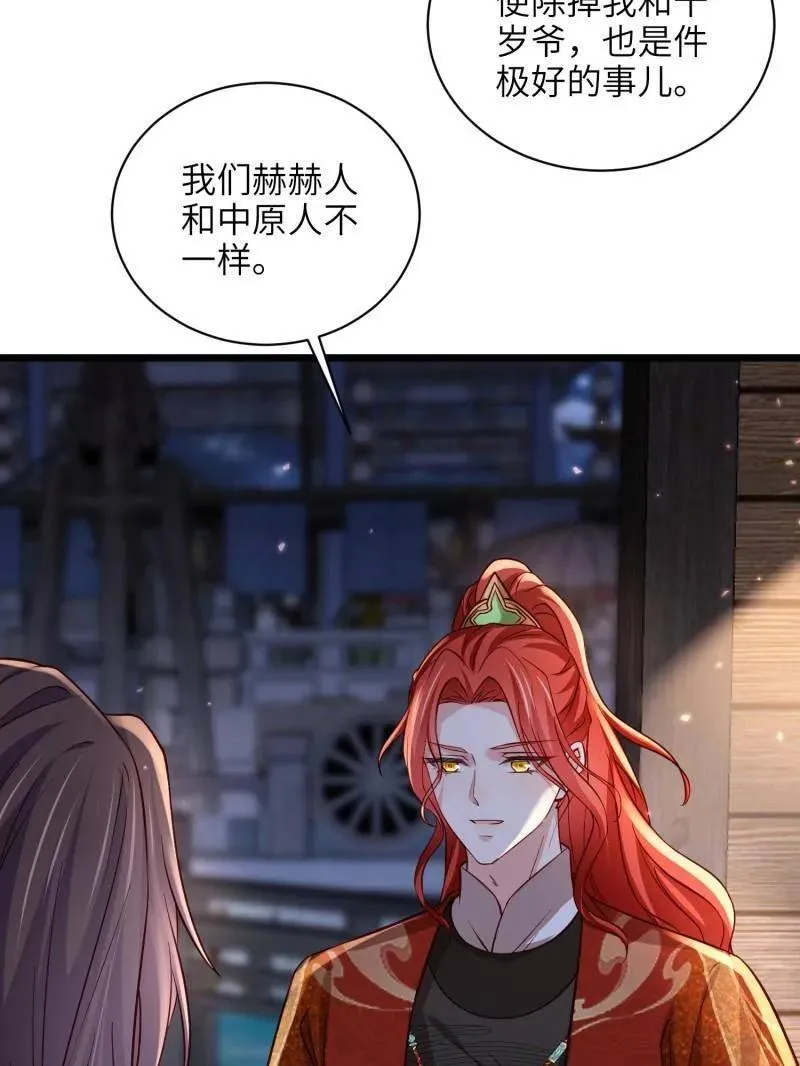 第414话 太子之死 第62页