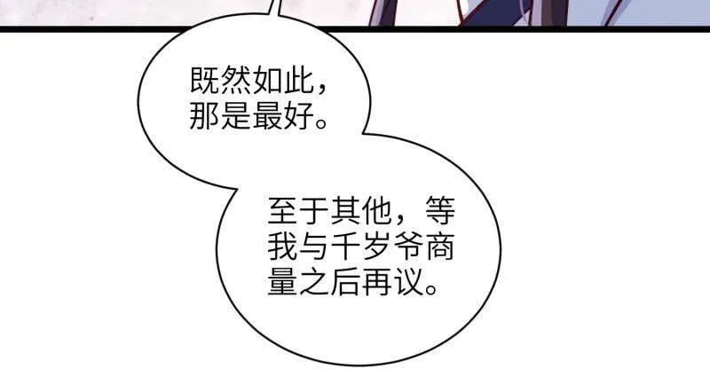 第414话 太子之死 第65页