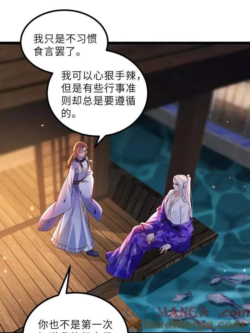 第415话 茉儿吐了 第4页