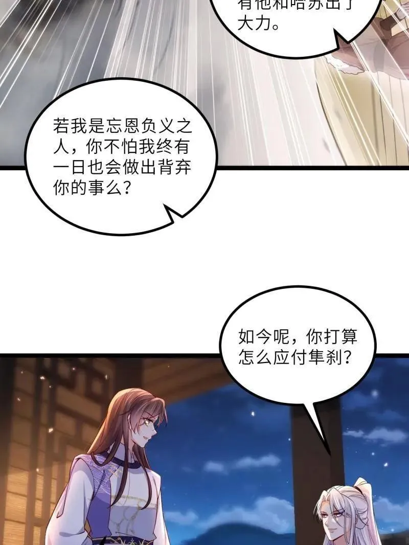 第415话 茉儿吐了 第8页