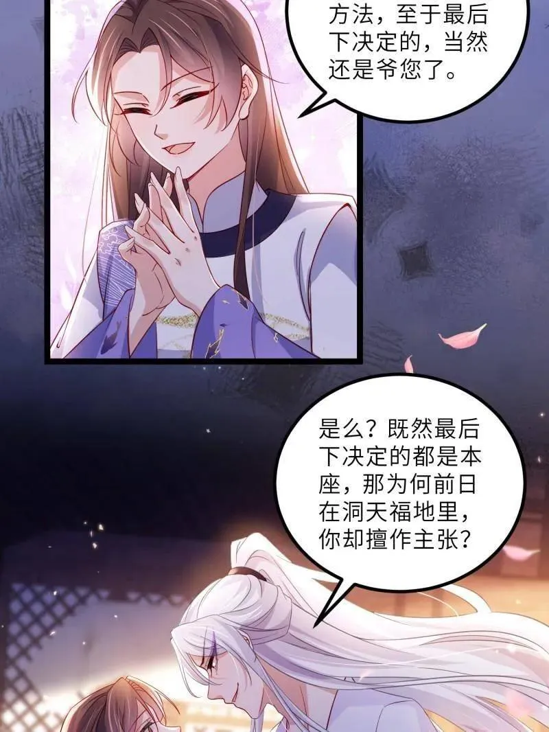 第415话 茉儿吐了 第20页