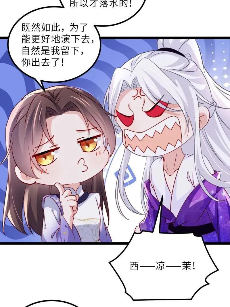 第415话 茉儿吐了 第24页