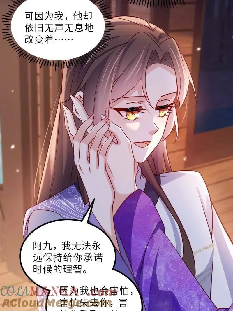 第415话 茉儿吐了 第31页
