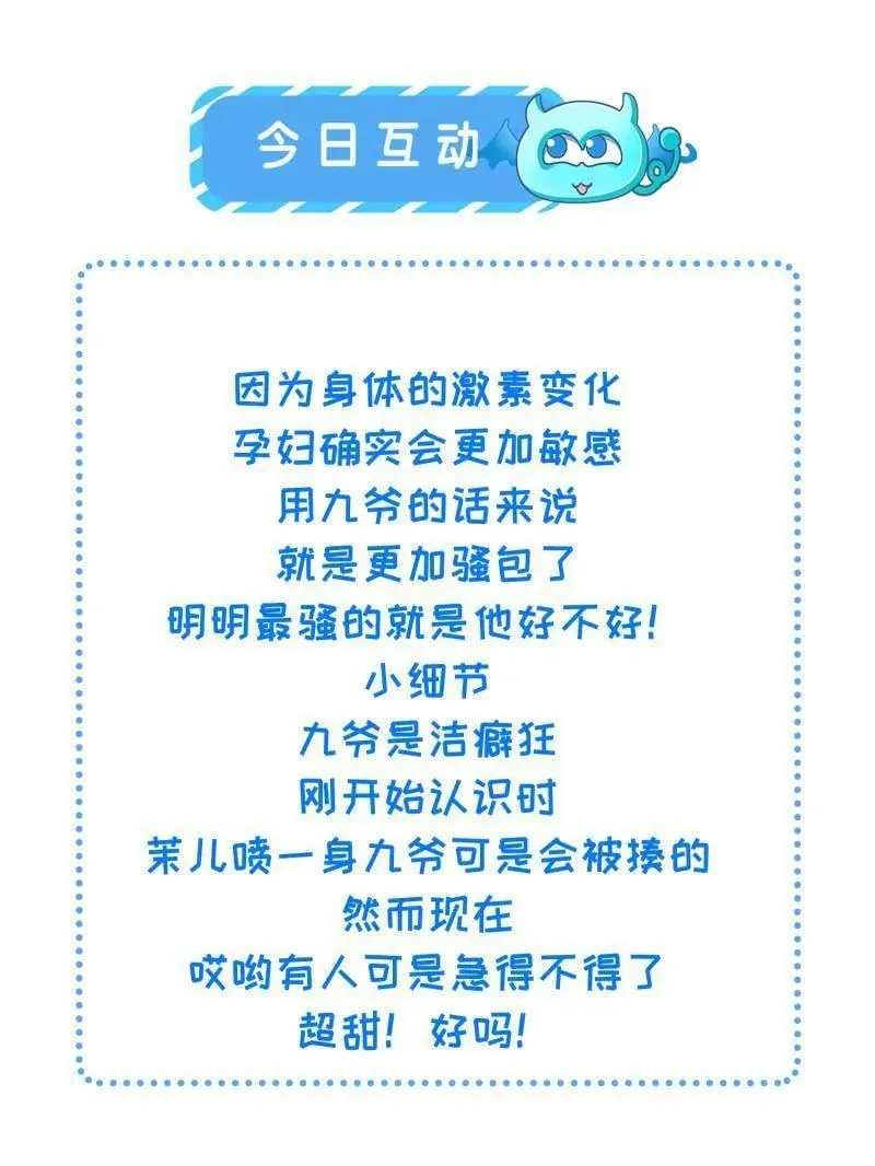 第415话 茉儿吐了 第57页