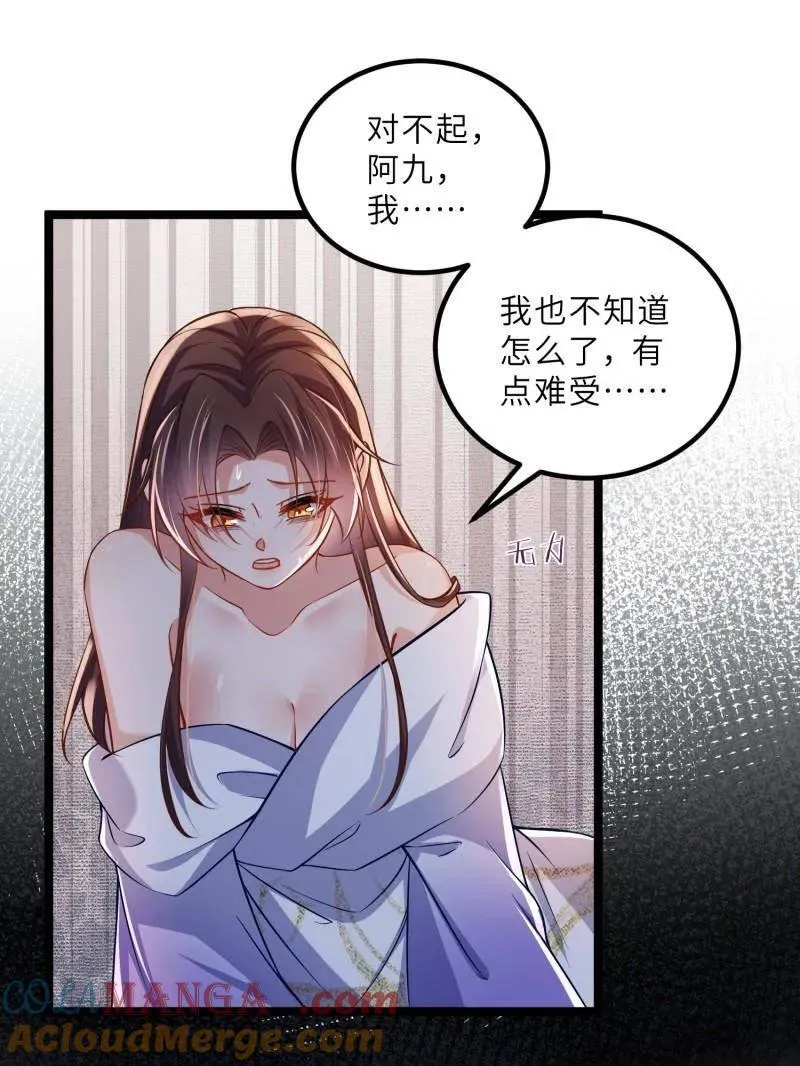 第416话 茉儿怀孕 第4页