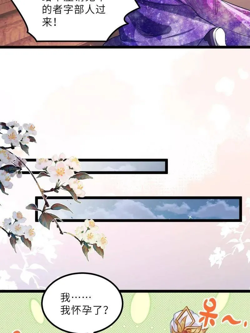 第416话 茉儿怀孕 第8页