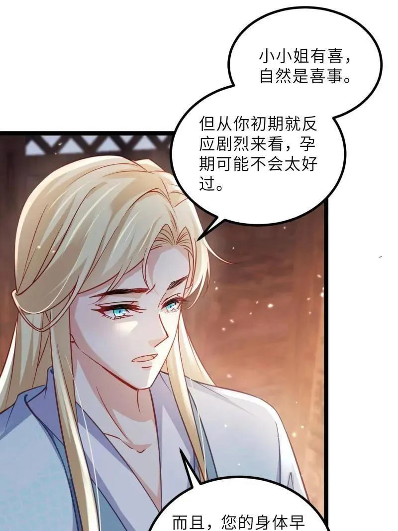第416话 茉儿怀孕 第18页
