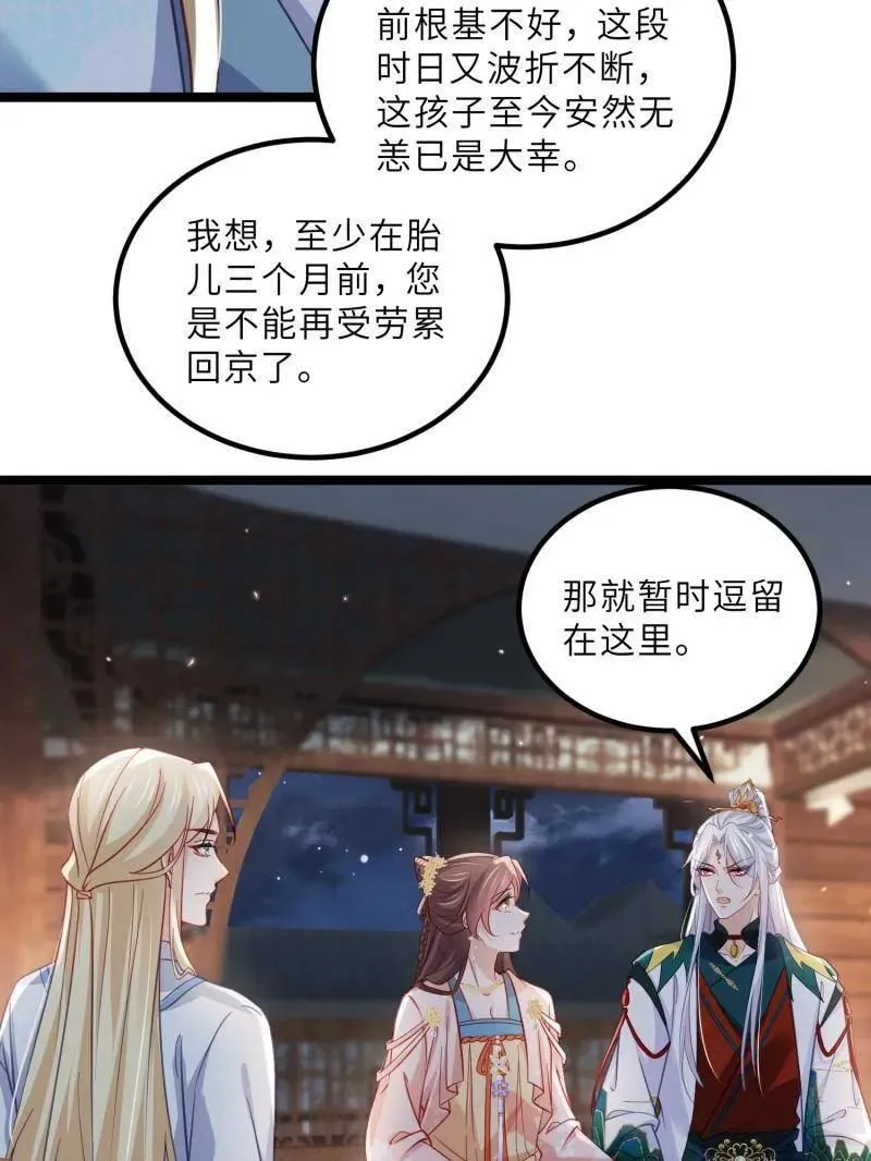 第416话 茉儿怀孕 第20页