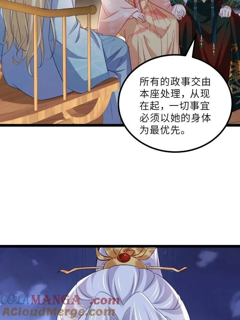 第416话 茉儿怀孕 第22页